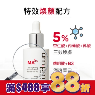 AMPM ampm杏仁酸5%美白煥膚精華30ml
