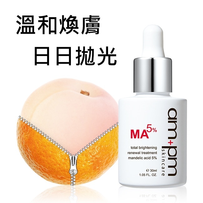 ampm杏仁酸5%美白煥膚精華30ml