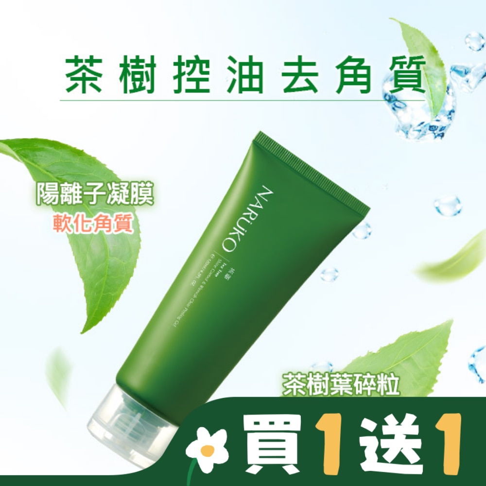 NARUKO茶樹控油去角質凝膠120ml