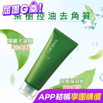 NARUKO 牛爾親研 NARUKO茶樹控油去角質凝膠120ml