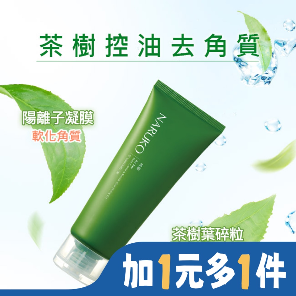NARUKO 牛爾親研 NARUKO茶樹控油去角質凝膠120ml