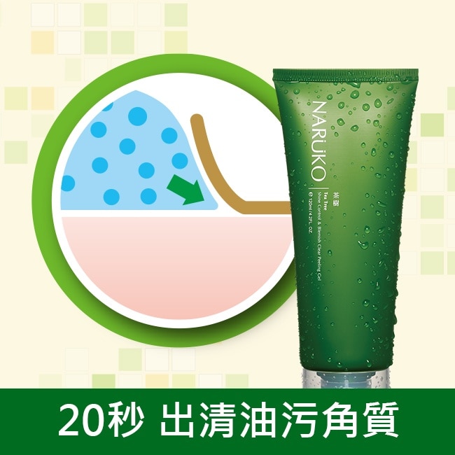 NARUKO茶樹控油去角質凝膠120ml