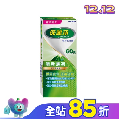 POLIDENT 保麗淨假牙黏著劑60g-清新薄荷