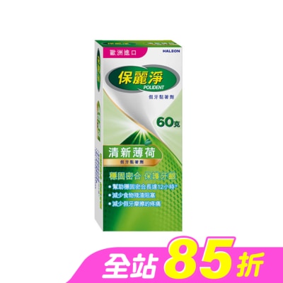 POLIDENT - 保麗淨假牙黏著劑60g-清新薄荷