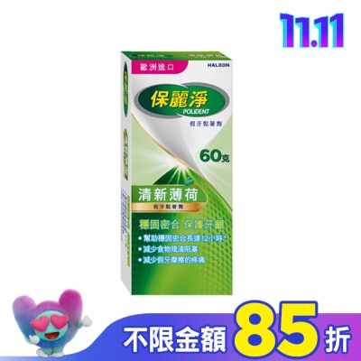 保麗淨 保麗淨假牙黏著劑60g-清新薄荷