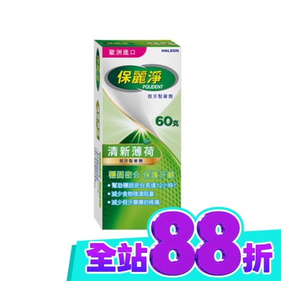 POLIDENT 保麗淨假牙黏著劑60g 清新薄荷 image