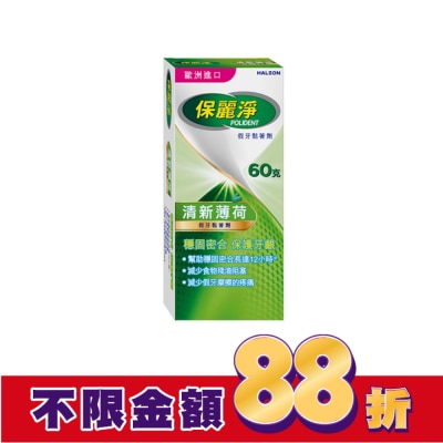 保麗淨 保麗淨假牙黏著劑60g-清新薄荷