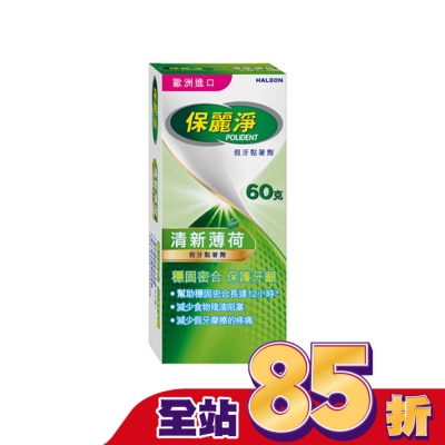 POLIDENT - 保麗淨假牙黏著劑60g-清新薄荷