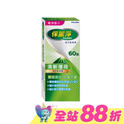POLIDENT - 保麗淨假牙黏著劑60g-清新薄荷