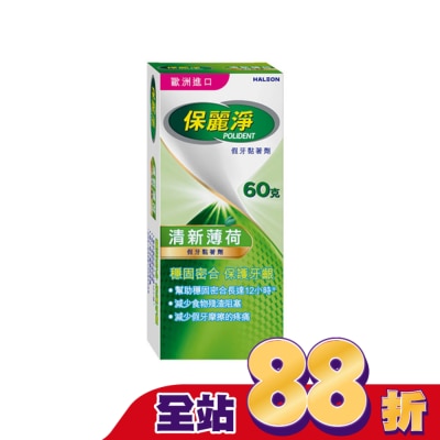 保麗淨 保麗淨假牙黏著劑60g-清新薄荷