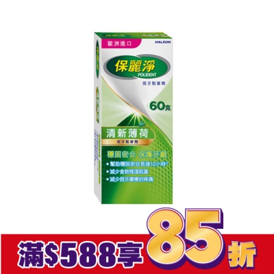 保麗淨 保麗淨假牙黏著劑60g