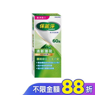 保麗淨 保麗淨假牙黏著劑60g-清新薄荷