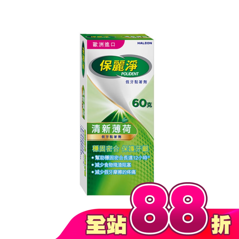保麗淨假牙黏著劑60g-清新薄荷
