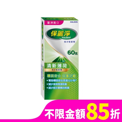 保麗淨 保麗淨假牙黏著劑60g