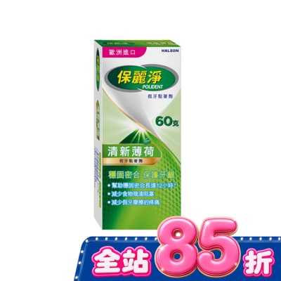 POLIDENT - 保麗淨假牙黏著劑60g-清新薄荷 image
