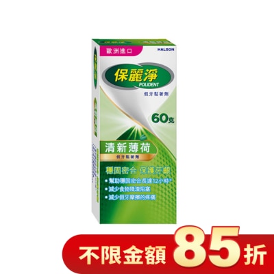 保麗淨 保麗淨假牙黏著劑60g