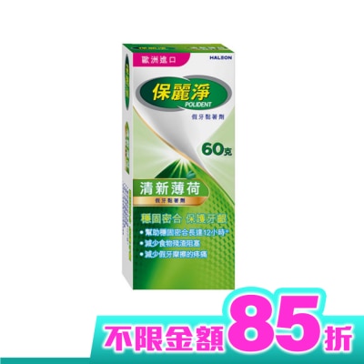 保麗淨 保麗淨假牙黏著劑60g