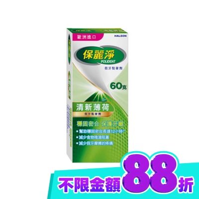 POLIDENT 保麗淨假牙黏著劑60g 清新薄荷 image