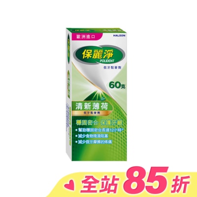 保麗淨 保麗淨假牙黏著劑60g-清新薄荷