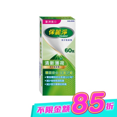 POLIDENT - 保麗淨假牙黏著劑60g-清新薄荷 image