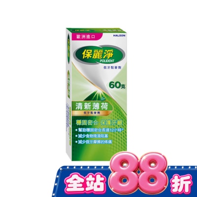 POLIDENT - 保麗淨假牙黏著劑60g-清新薄荷 image