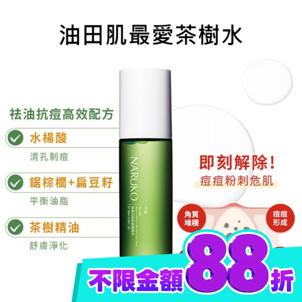 NARUKO 茶樹抗痘粉刺調理水150ml image