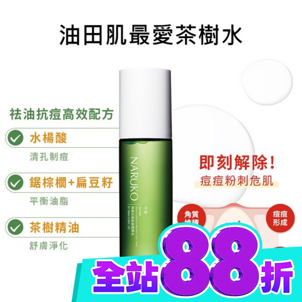 NARUKO 茶樹抗痘粉刺調理水150ml image