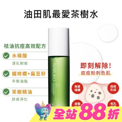 NARUKO 牛爾親研 - NARUKO 茶樹抗痘粉刺調理水150ml