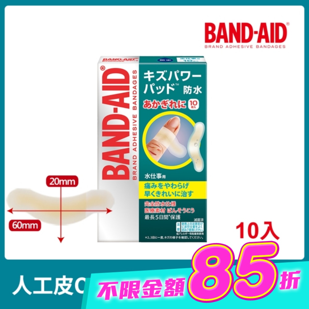 Band-Aid水凝膠防水透氣繃-指用型10入 image