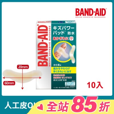 BANDAID Band-Aid水凝膠防水透氣繃-指用型10入