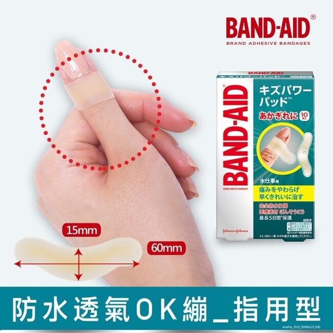 Band-Aid水凝膠防水透氣繃-指用型10入