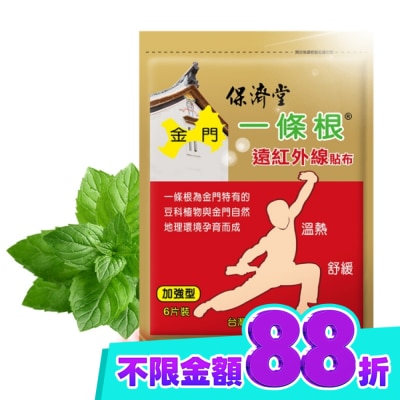 PAOCHITANG保濟堂 保濟堂一條根遠紅外線貼布6片 image