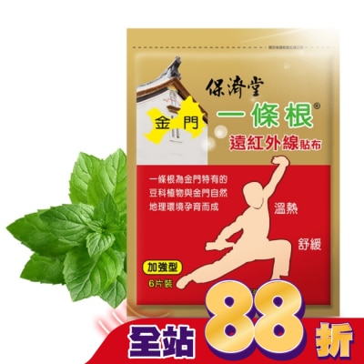 PAOCHITANG保濟堂 - 保濟堂一條根遠紅外線貼布6片