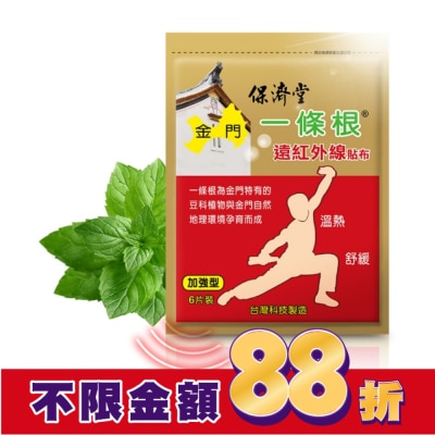 PAOCHITANG保濟堂 保濟堂一條根遠紅外線貼布6片