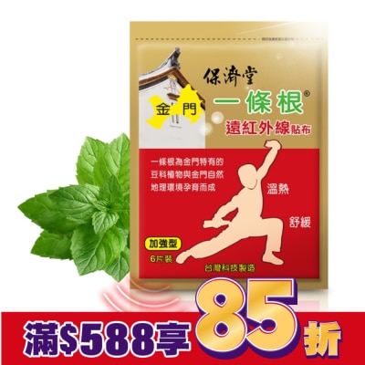 PAOCHITANG保濟堂 保濟堂一條根遠紅外線貼布6片