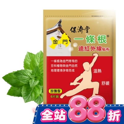 PAOCHITANG保濟堂 - 保濟堂一條根遠紅外線貼布6片 image