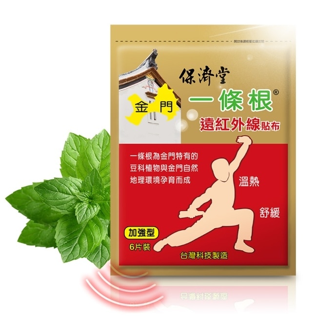 保濟堂一條根遠紅外線貼布6片
