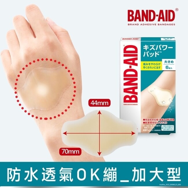 Band-Aid水凝膠防水透氣繃-加大型6入