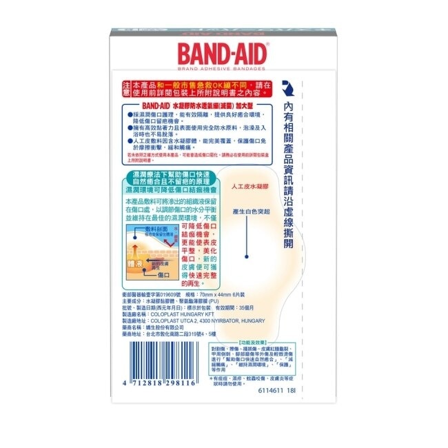 Band-Aid水凝膠防水透氣繃-加大型6入