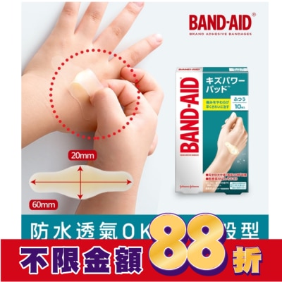 BANDAID Band-Aid水凝膠防水透氣繃-一般型10入