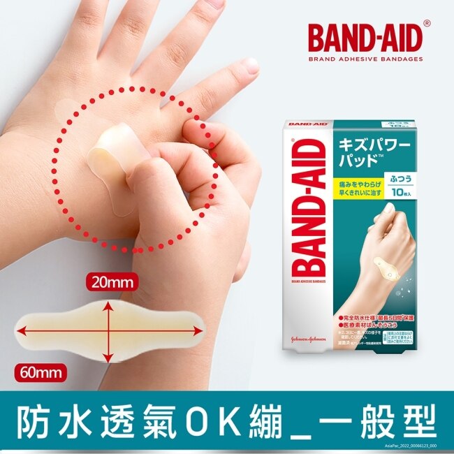 Band-Aid水凝膠防水透氣繃-一般型10入