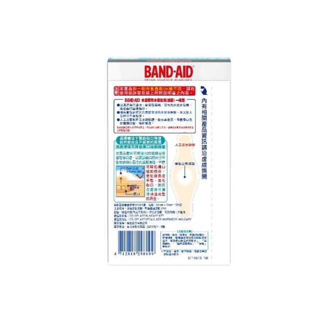 Band-Aid水凝膠防水透氣繃-一般型10入