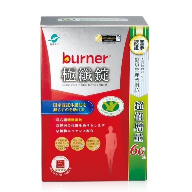 小屈獨家超值增量版!船井burner倍熱 極纖錠96顆(小紅纖)-林心如&宋芸樺、專科醫師共同推薦