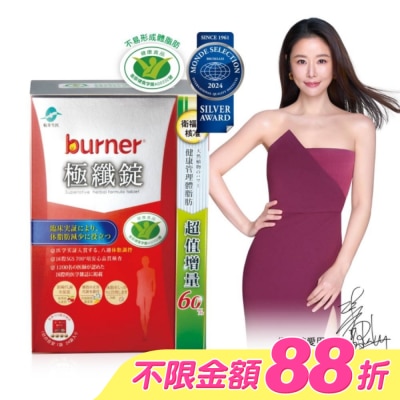船井生醫 - 小屈獨家超值增量版!船井burner倍熱 極纖錠96顆(小紅纖)-林心如、王彩樺 長期愛用 image