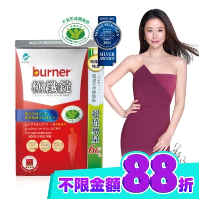 船井生醫 小屈獨家超值增量版!船井burner倍熱 極纖錠96顆(小紅纖) 林心如、王彩樺 長期愛用 image