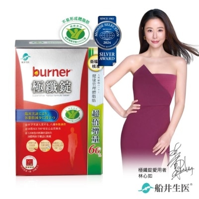船井生醫 - 小屈獨家超值增量版!船井burner倍熱 極纖錠96顆(小紅纖)-林心如、王彩樺 長期愛用 image