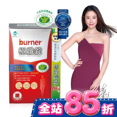 船井生醫 - 小屈獨家超值增量版!船井burner倍熱 極纖錠96顆(小紅纖)-林心如、王彩樺 長期愛用 image