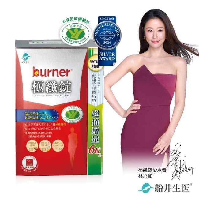 小屈獨家超值增量版!船井burner倍熱 極纖錠96顆(小紅纖)-林心如、王彩樺 長期愛用 image