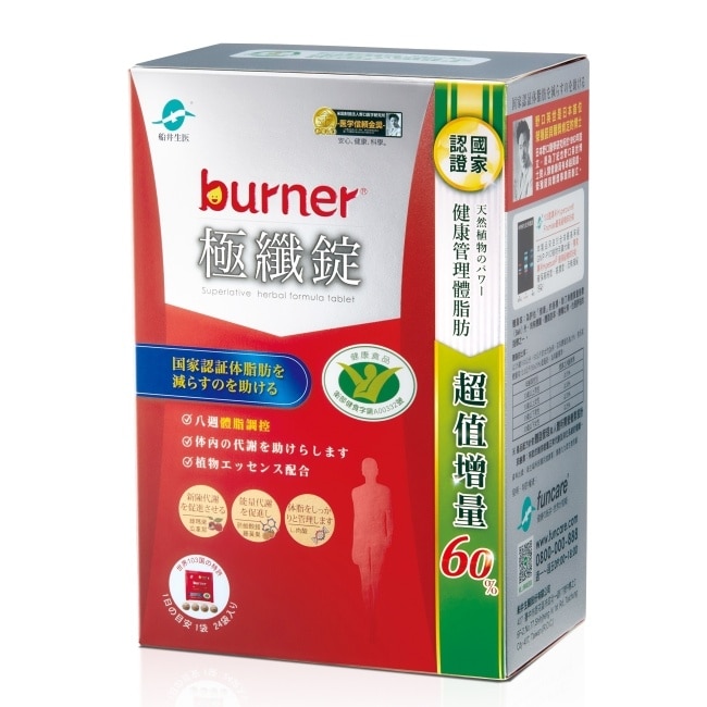 小屈獨家超值增量版!船井burner倍熱 極纖錠96顆(小紅纖)-林心如&宋芸樺、專科醫師共同推薦