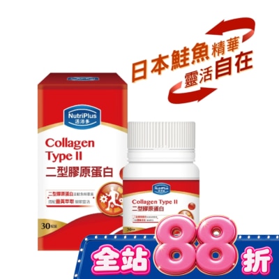NutriPlus 活沛多 - 活沛多二型膠原蛋白30錠 image